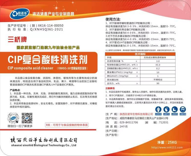 CIP復(fù)合酸性清洗劑 CIP復(fù)合酸性清洗劑