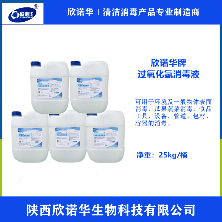 食品級過氧化氫消毒液 食品級過氧化氫消毒液