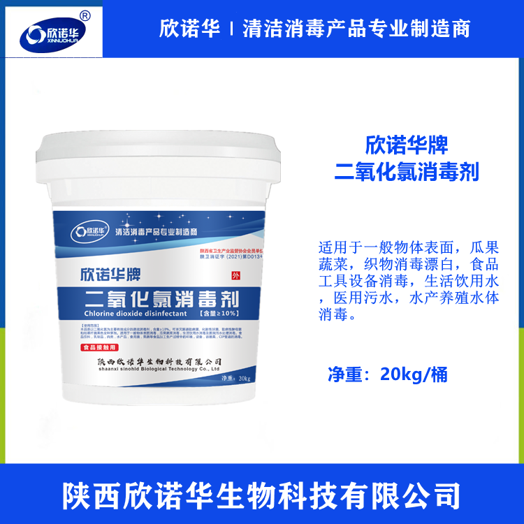 食品級(jí)二氧化氯消毒劑品牌 食品級(jí)二氧化氯消毒劑品牌