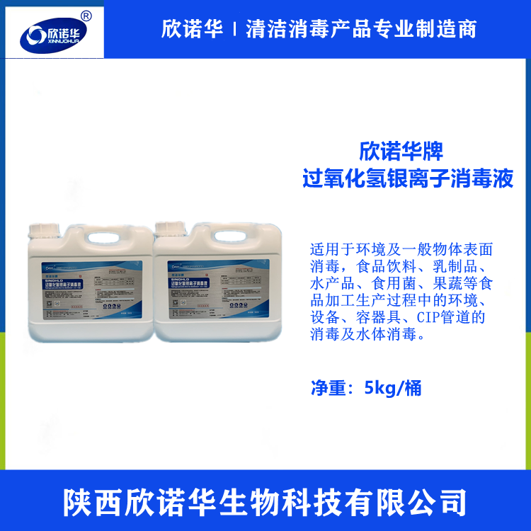過氧化氫銀離子消毒液 過氧化氫銀離子消毒液