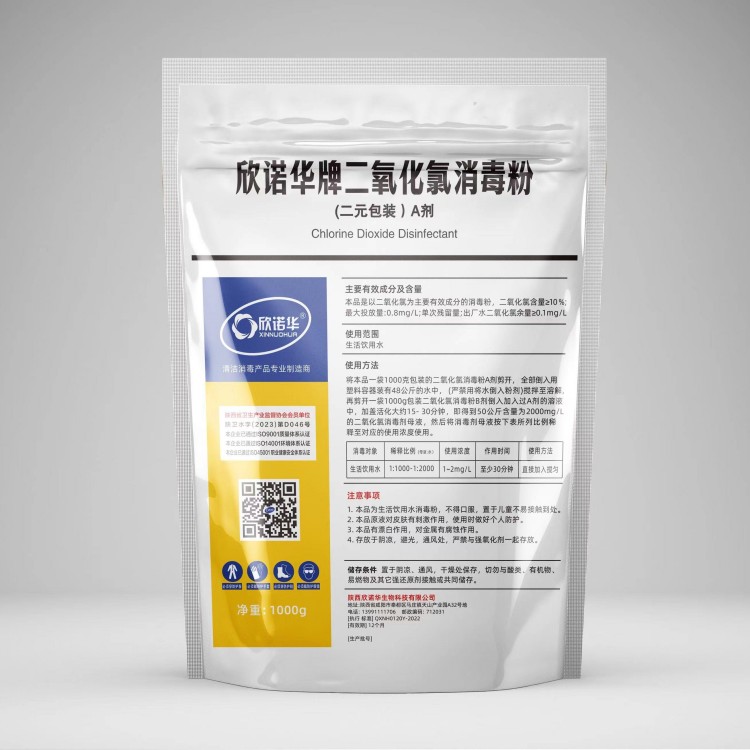 二氧化氯消毒粉 二氧化氯消毒粉