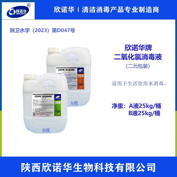 食品級二氧化氯消毒液 食品級二氧化氯消毒液