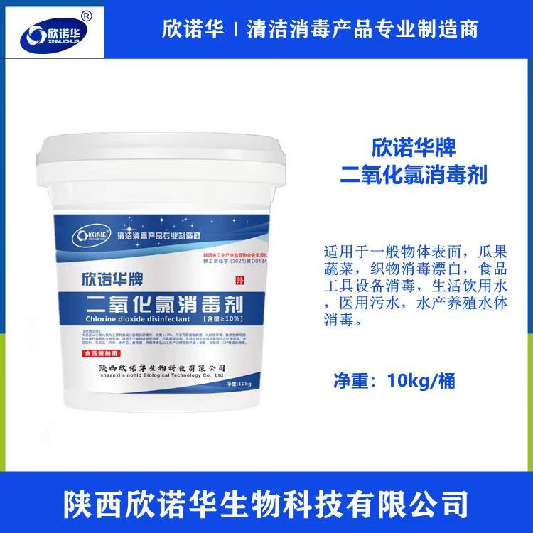 食品級(jí)二氧化氯消毒劑 食品級(jí)二氧化氯消毒劑
