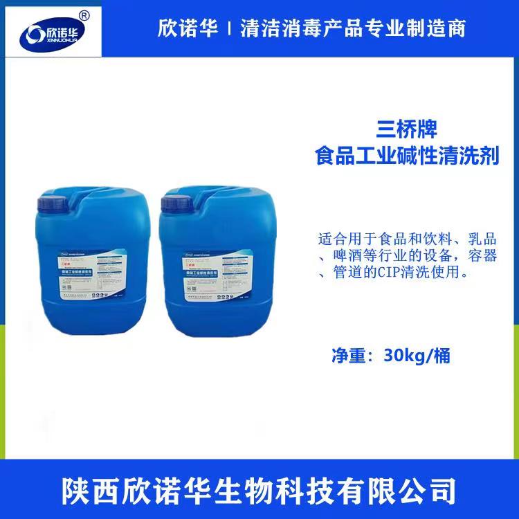 三橋牌食品工業(yè)堿性清洗劑 三橋牌食品工業(yè)堿性清洗劑