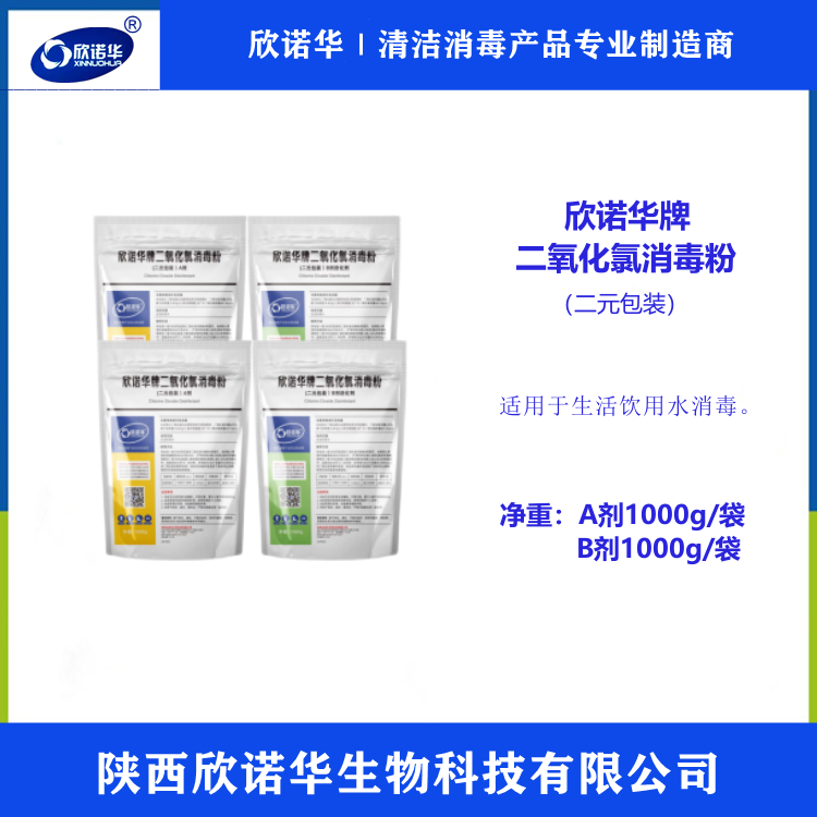 涉水級二氧化氯消毒粉 涉水級二氧化氯消毒粉