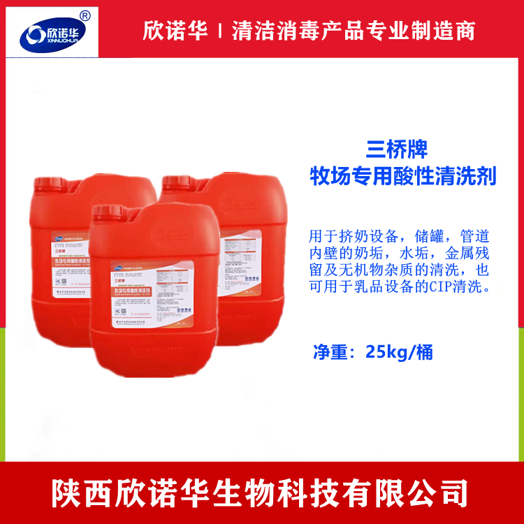 擠奶機清洗液 擠奶機清洗液