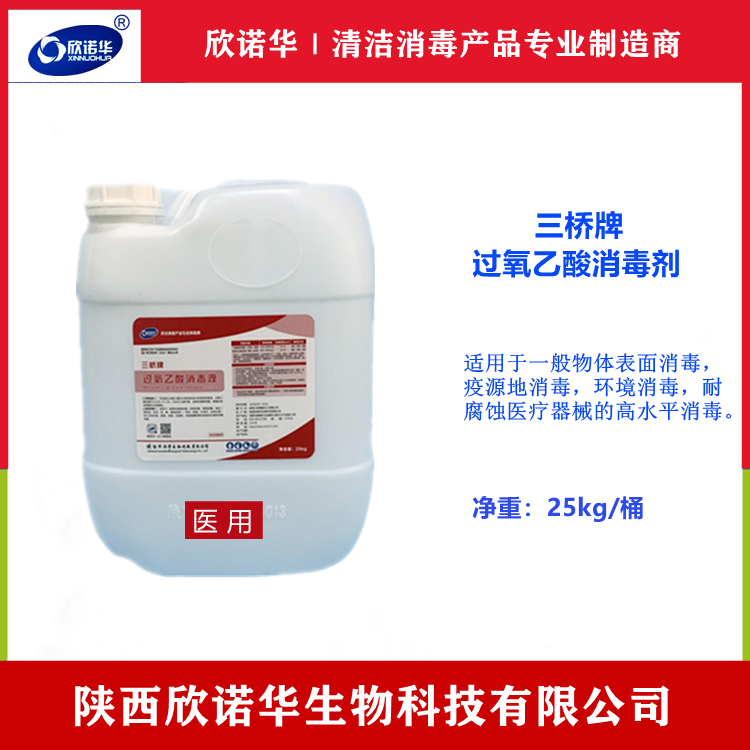 過氧乙酸消毒劑 過氧乙酸消毒劑