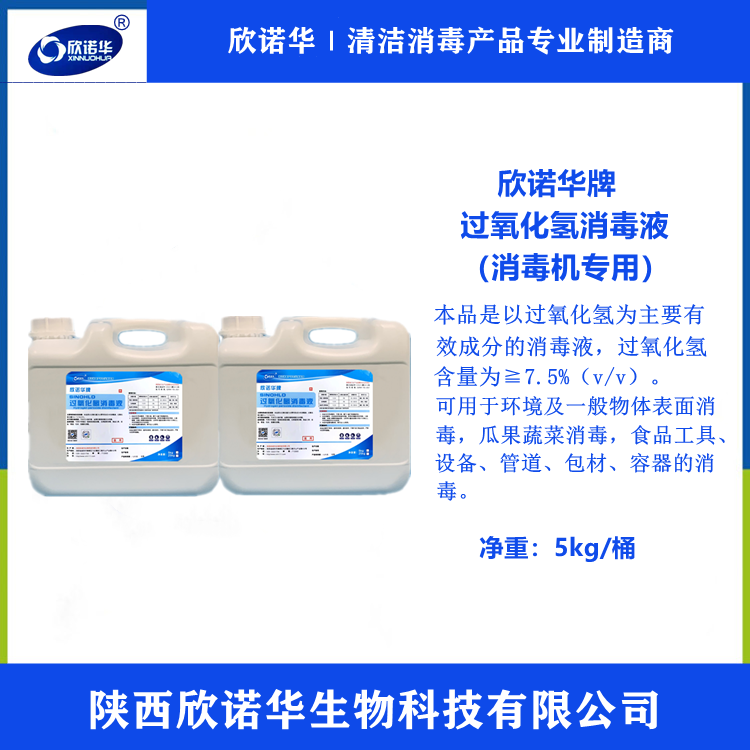 食品級過氧化氫消毒液 食品級過氧化氫消毒液