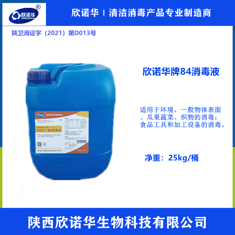 84消毒液 84消毒液