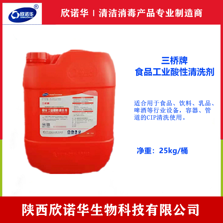 食品級(jí)酸堿清洗劑 食品級(jí)酸堿清洗劑