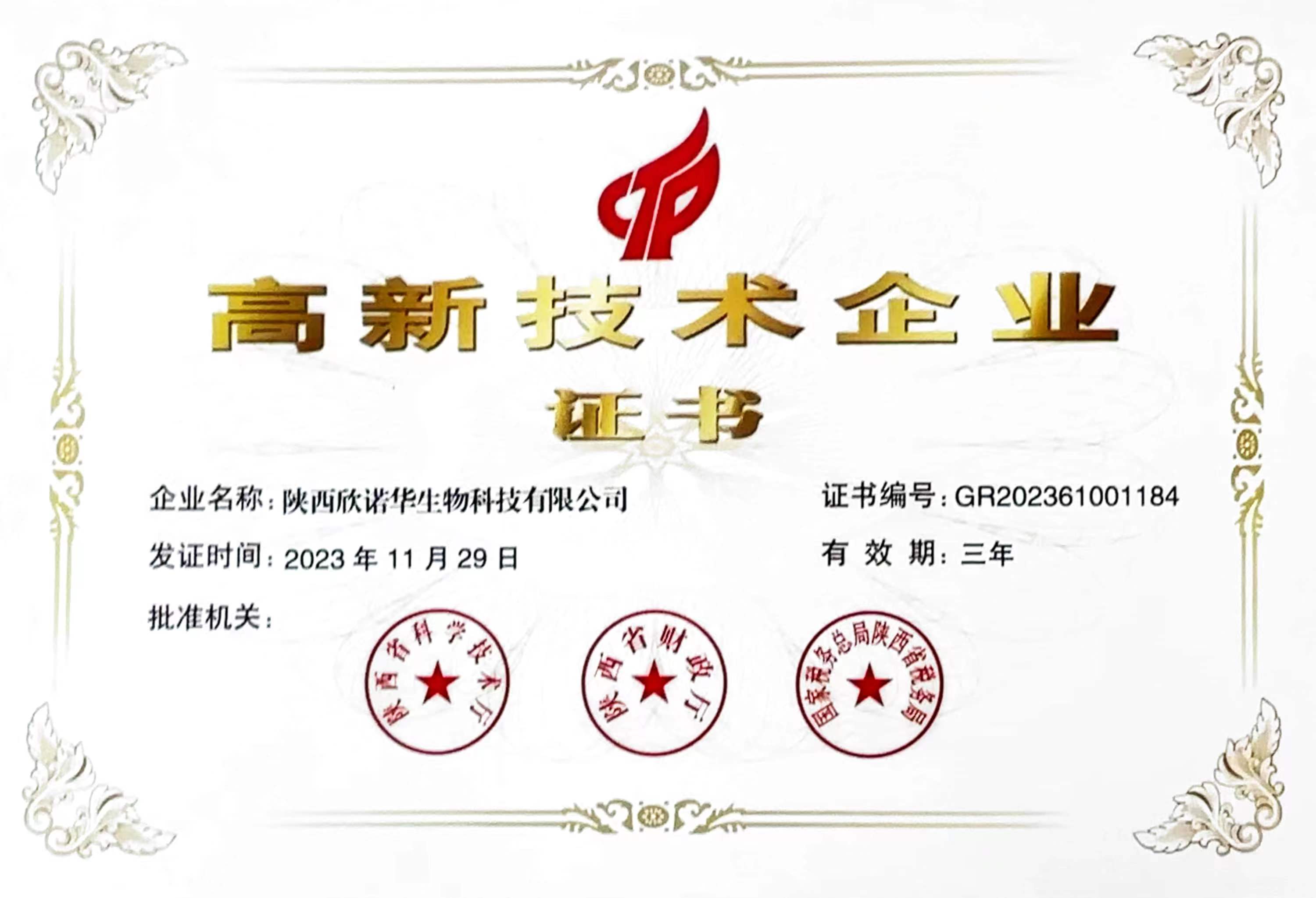 高新技術(shù)企業(yè)證書圖片 高新技術(shù)企業(yè)證書圖片