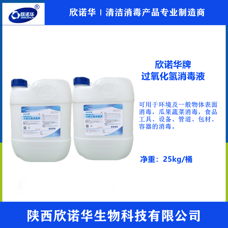 欣諾華牌過氧化氫消毒液 欣諾華牌過氧化氫消毒液