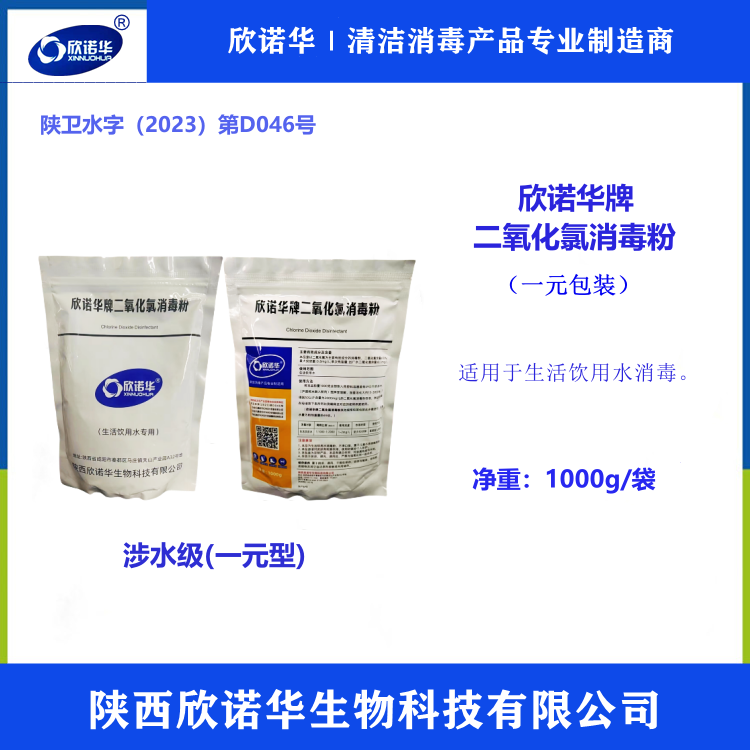 二氧化氯飲用水專(zhuān)用 二氧化氯飲用水專(zhuān)用
