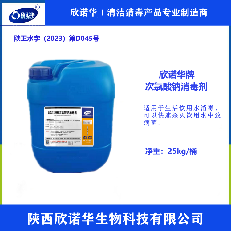 飲水級次氯酸鈉 飲水級次氯酸鈉
