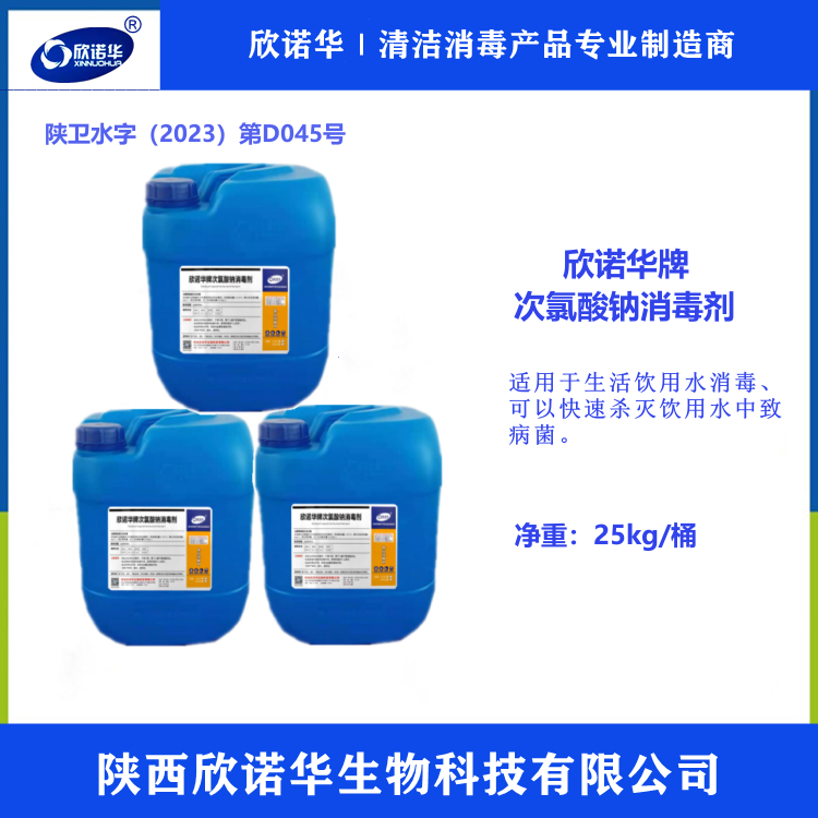 次氯酸鈉 次氯酸鈉