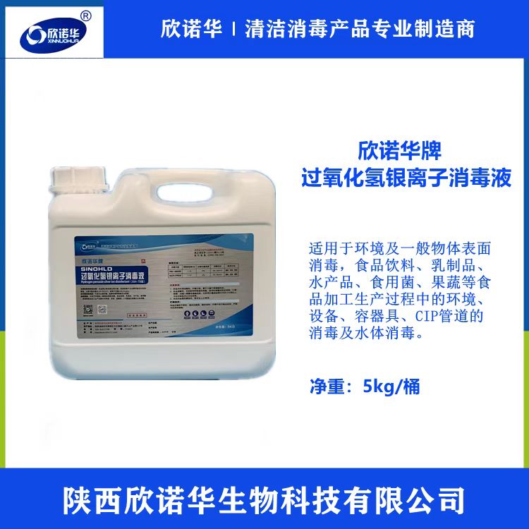 過氧化氫銀離子消毒液 過氧化氫銀離子消毒液