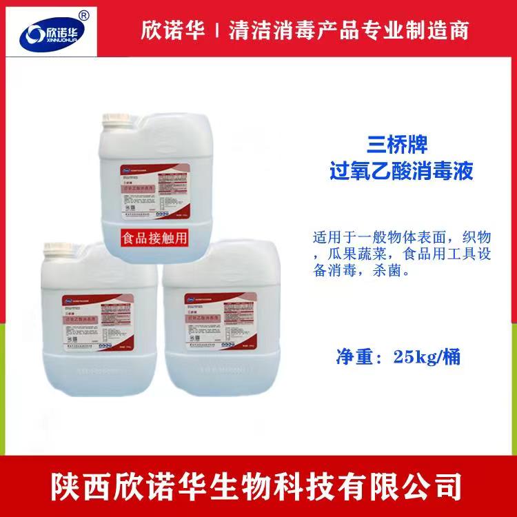 食品級過氧乙酸十大品牌廠家