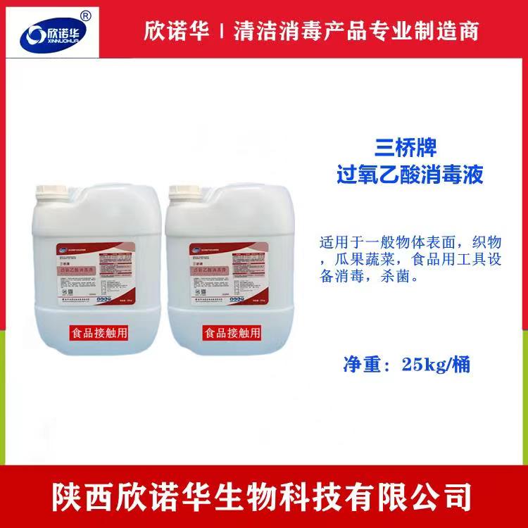 食品級(jí)過(guò)氧乙酸的使用說(shuō)明